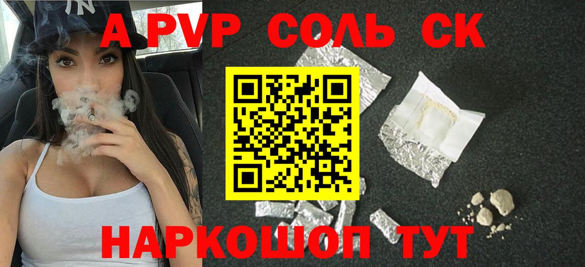 Alpha-PVP СК Вятские Поляны