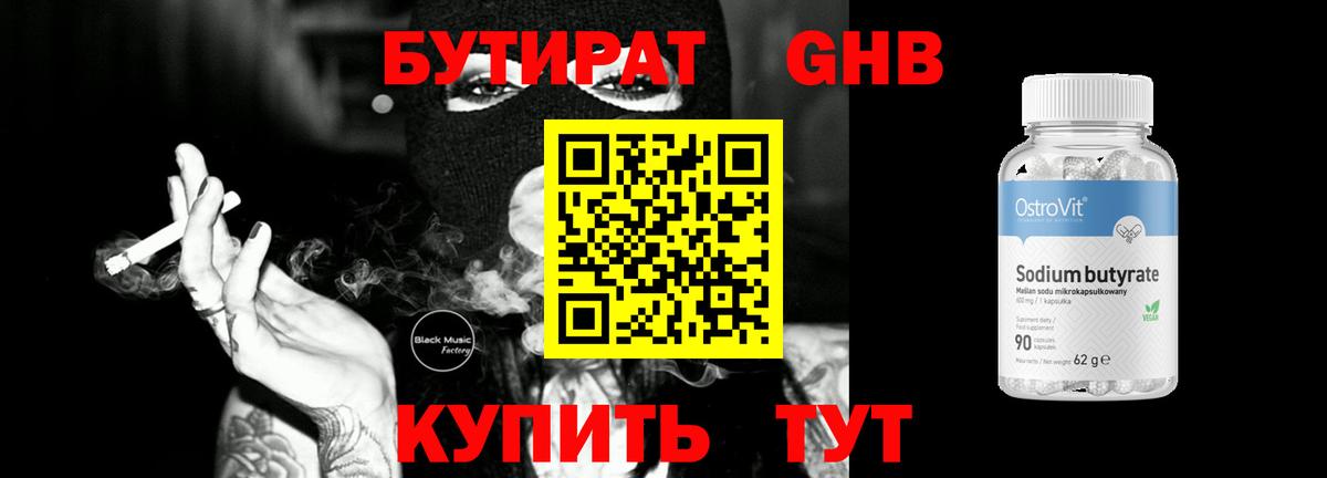 Вятские Поляны  БУТИРАТ  Вход с VPN  БУТИРАТ Butirat 