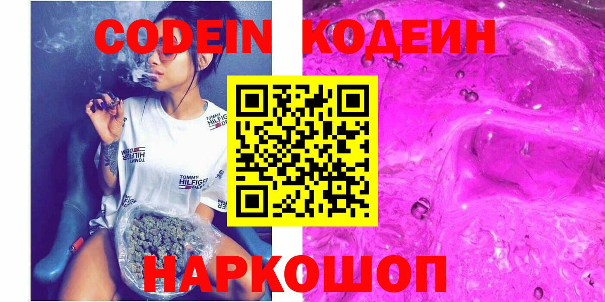 Кодеин Purple Drank Вятские Поляны