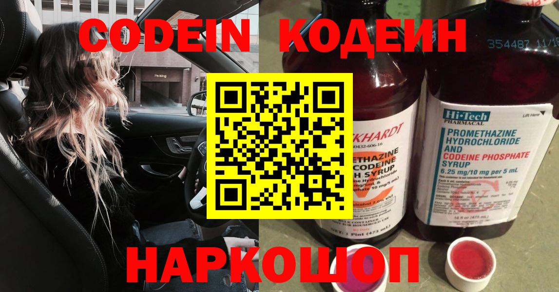 Вятские Поляны  Codein напиток Lean (лин)  Вход с VPN 