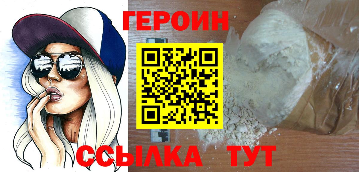 Героин Heroin Вятские Поляны