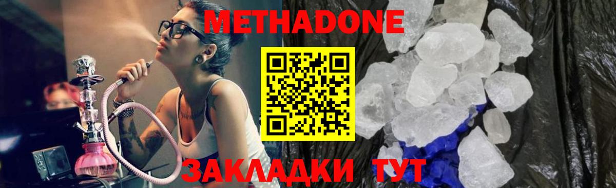 МЕТАДОН мёд  kraken   Вятские Поляны  Метадон methadone  Вход с VPN 