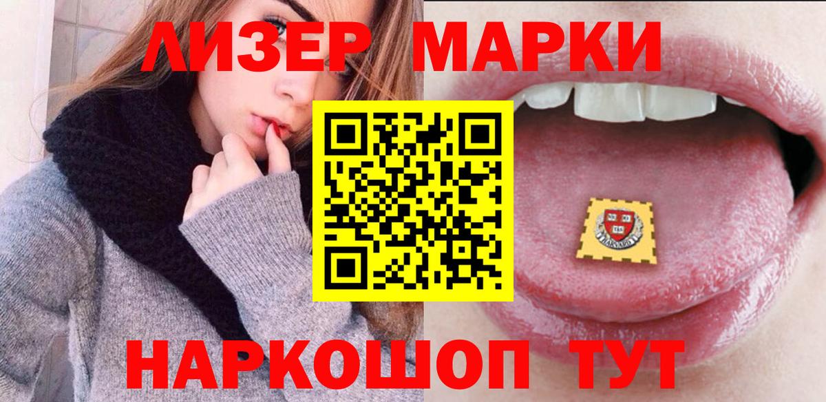 Наркотические марки 1500мкг Вятские Поляны
